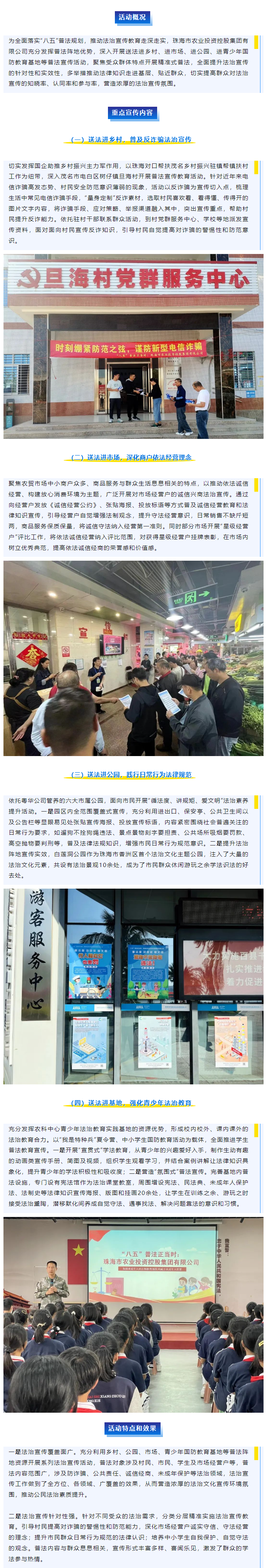 “八五”普法正其时 _ 珠海农控集团“四进普法”助力法治宣传深入群众1.png