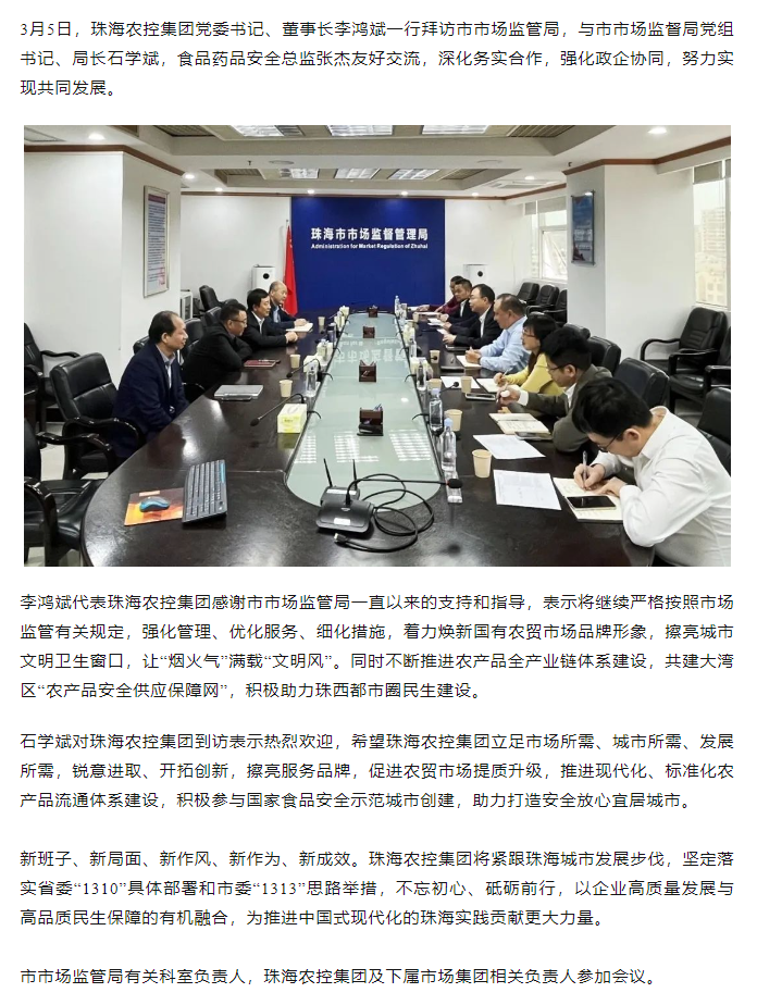 珠海农控集团党委书记、董事长李鸿斌一行造访市市场羁系局.png