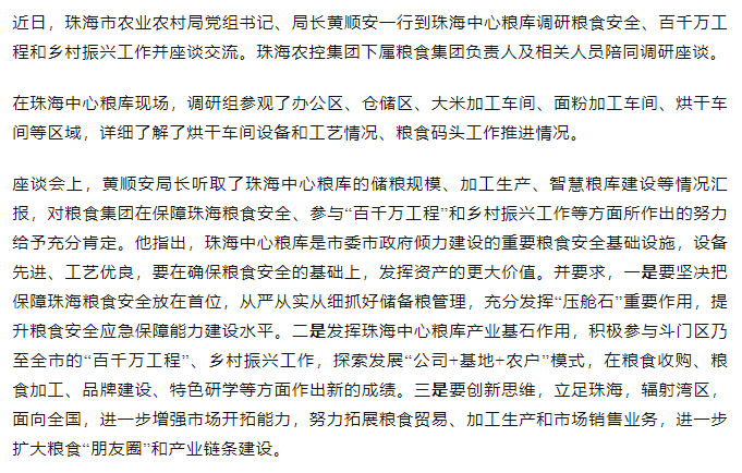 珠海市农业农村局党组书记、局长黄顺安一行调研珠海中央粮库.png