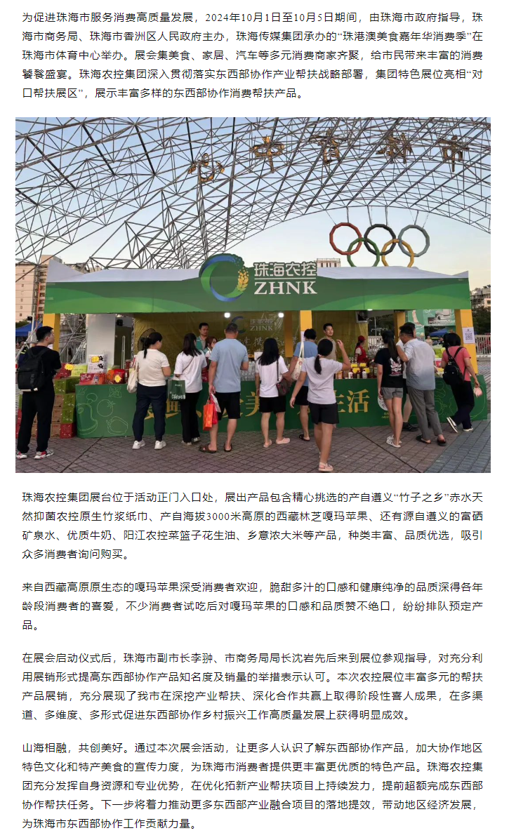 国庆特殊运动 农控携消耗协作产物重磅亮相珠港澳美食嘉年华消耗季.png