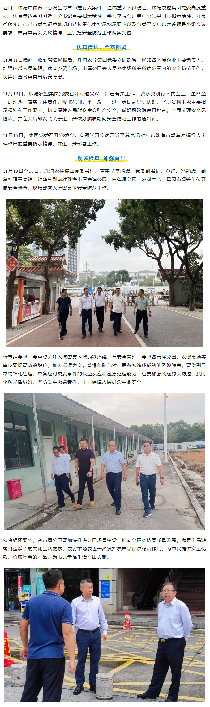 珠海农控集团党委认真转达学习贯彻落实中央省市主要指示指挥精神.png