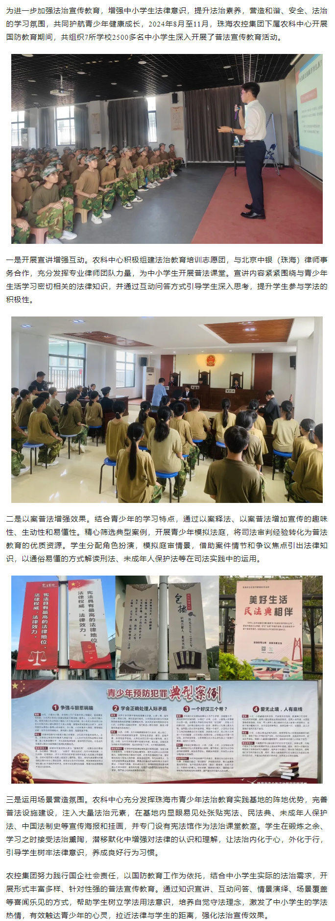 农控集团多措并举推动法治宣传走进中小学生国防教育.png